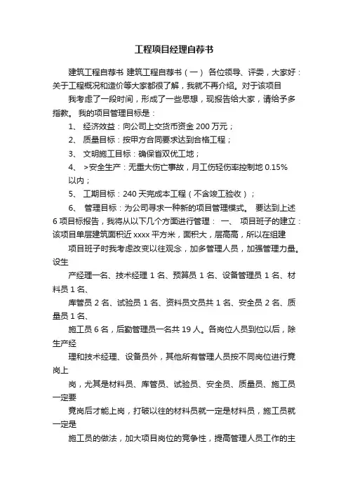 工程项目经理自荐书