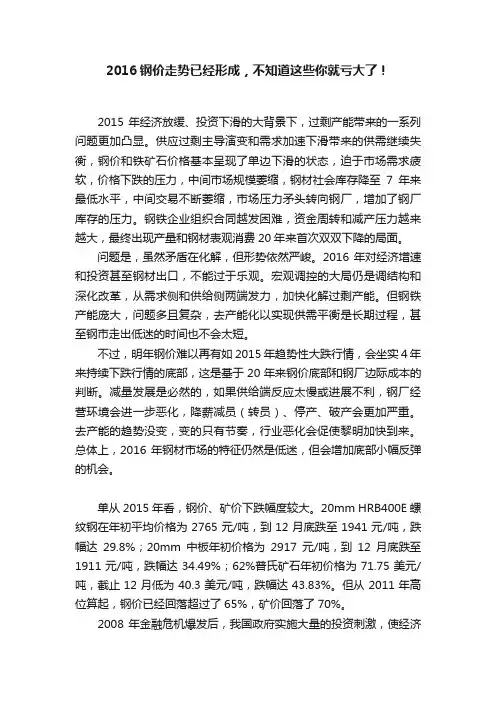 2016钢价走势已经形成，不知道这些你就亏大了！
