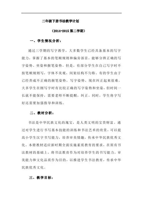 二年级下册书法教学计划