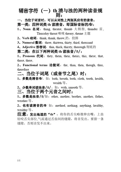 th的发音规则
