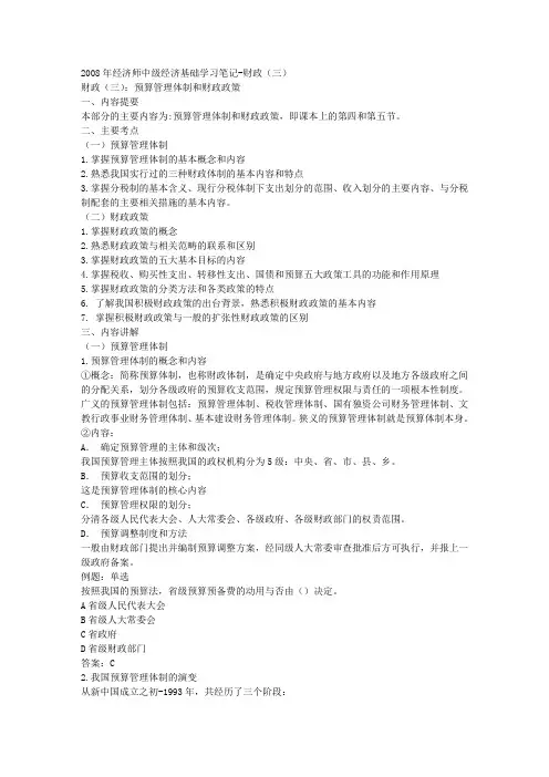 经济师中级经济基础学习笔记-财政(三) 