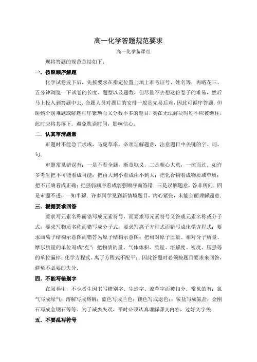 高考化学答题规范及解题技巧