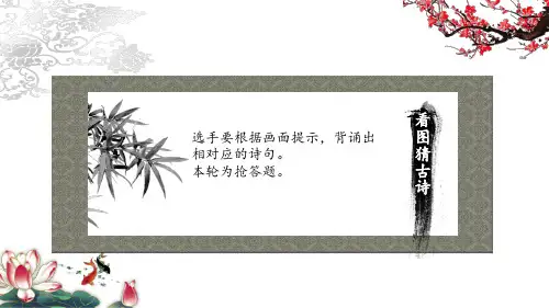 古诗词大赛——诗词题库(看图猜诗)可修改文字