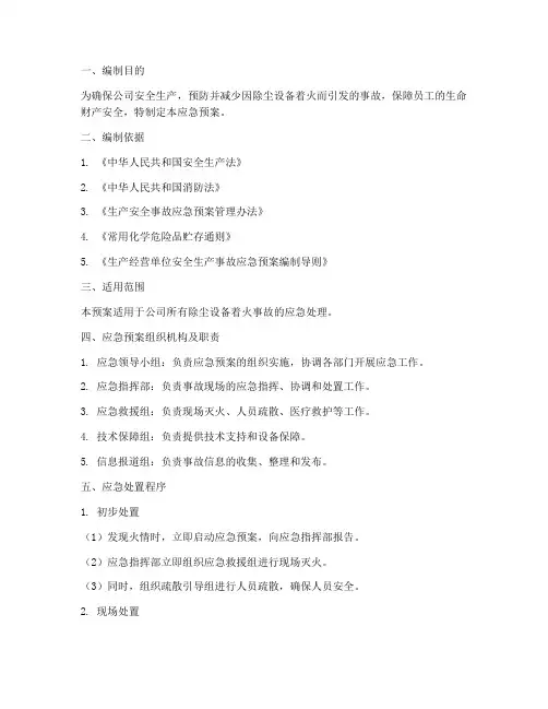 除尘着火应急预案