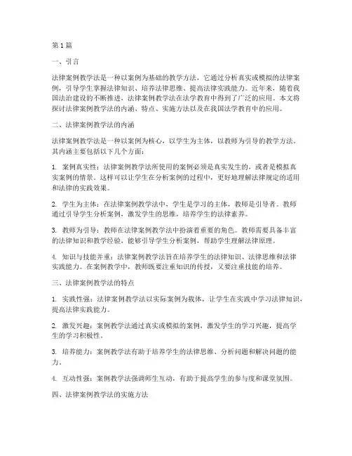 法律案例教学法(3篇)