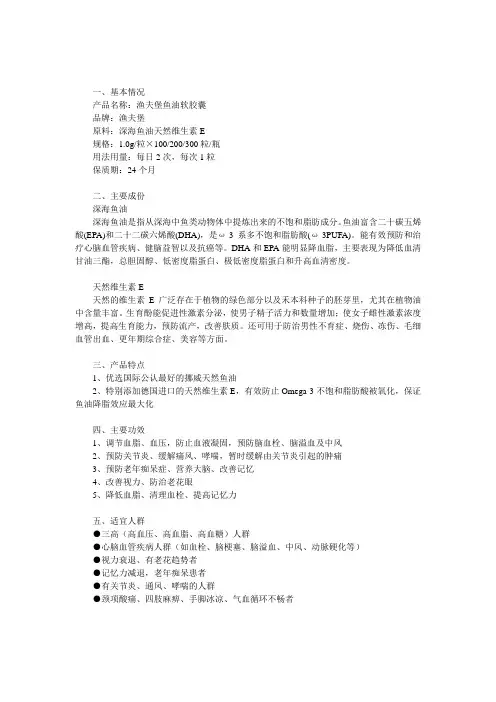 渔夫堡鱼油软胶囊说明书