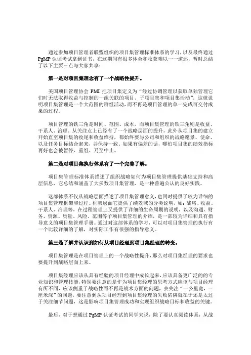 PgMP学习感受分享