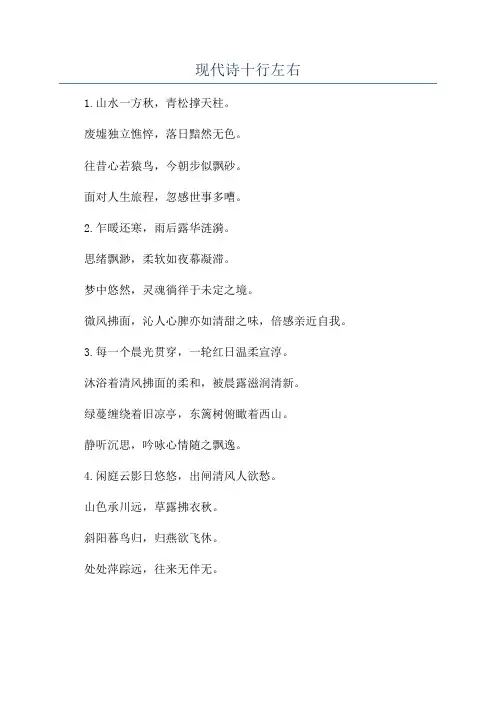 现代诗十行左右