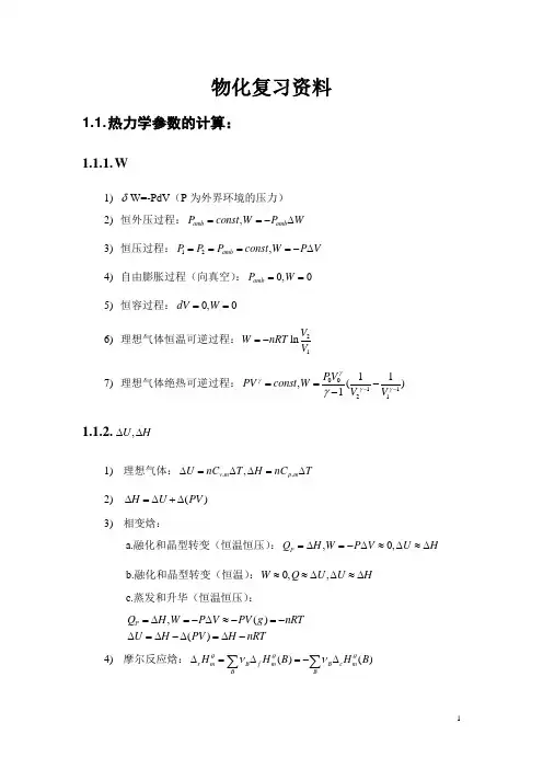 物化复习资料