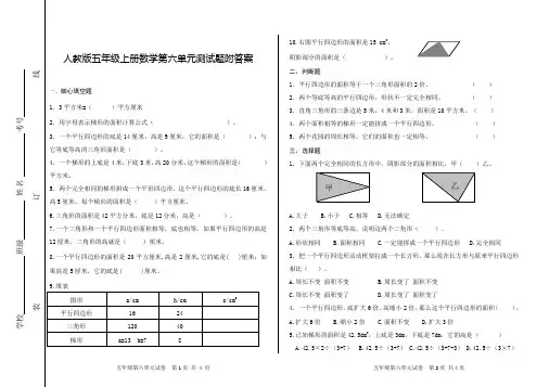 人教版五年级上册数学第六单元测试题附答案