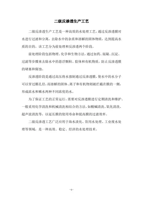 二级反渗透生产工艺