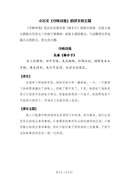 小古文守株待兔的译文和意思