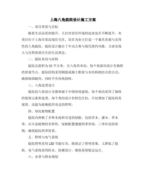上海八角庭院设计施工方案