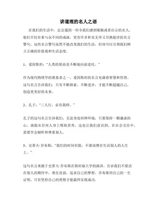 讲道理的名人之语