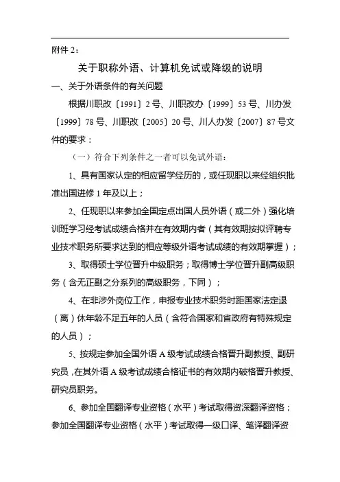 关于职称英语、计算机免试或降级的说明
