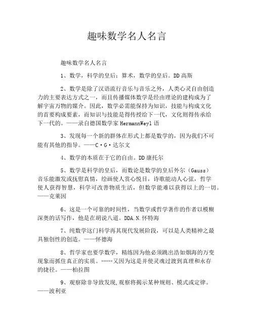 趣味数学名人名言