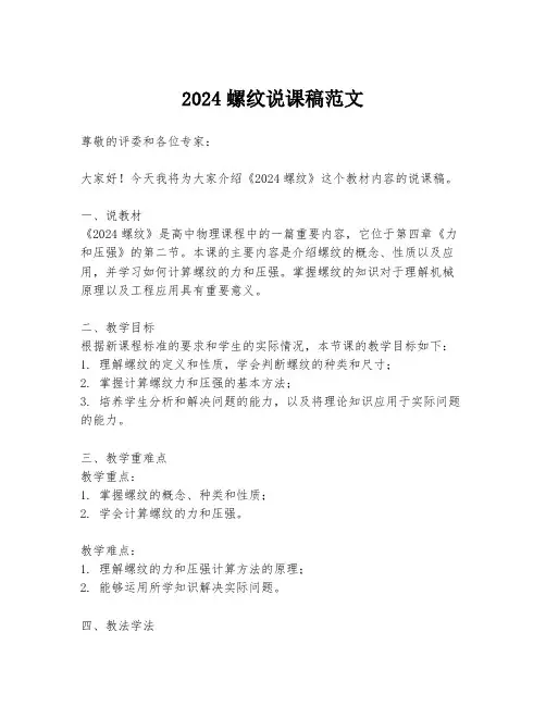 2024螺纹说课稿范文