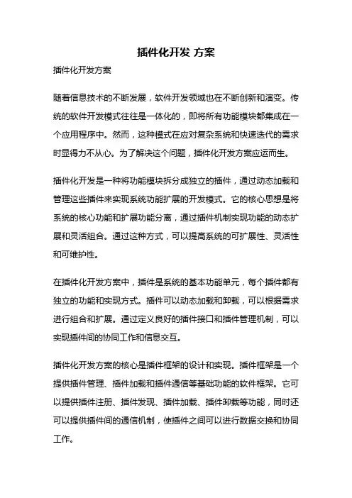 插件化开发 方案
