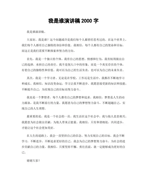 我是谁演讲稿2000字
