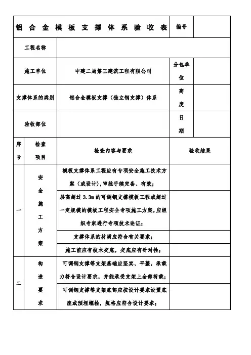 铝合金支撑体系验收表