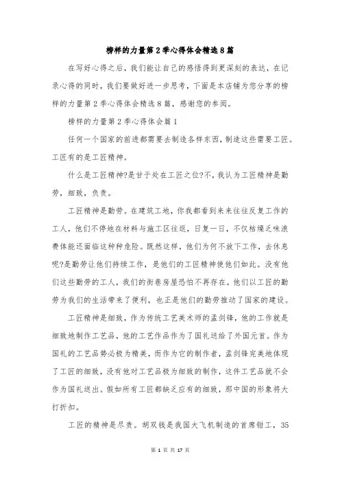 榜样的力量第2季心得体会精选8篇