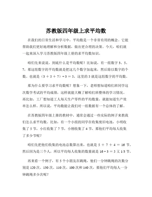 苏教版四年级上求平均数