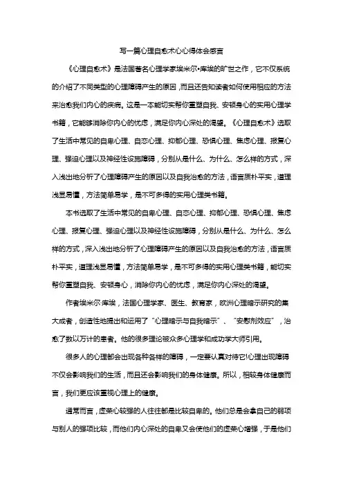 写一篇心理自愈术心心得体会感言
