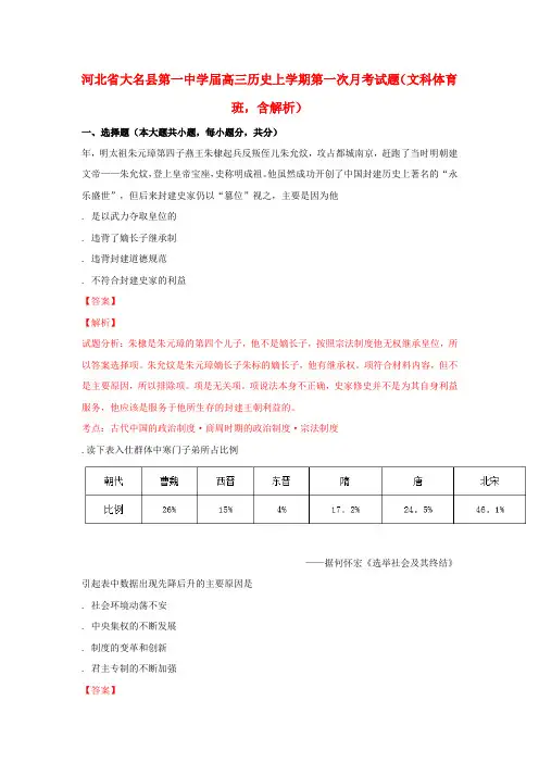 河北省大名县第一中学2019届高三历史上学期第一次月考试题