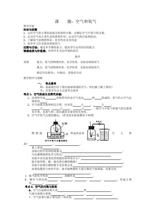 九年级化学空气和氧气复习课教案
