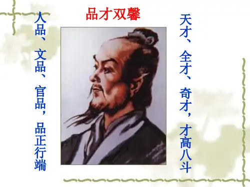 张衡传课件复习