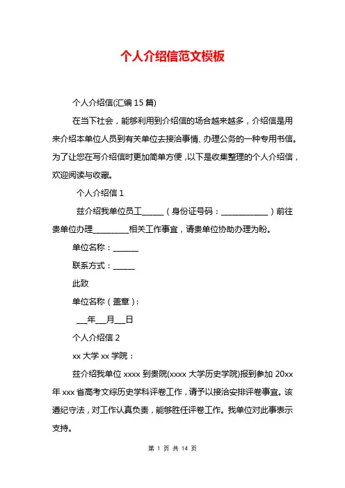 个人介绍信范文模板