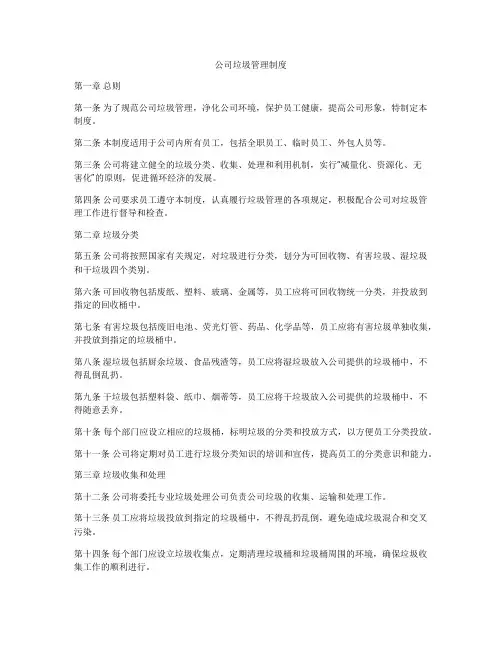 公司垃圾管理制度