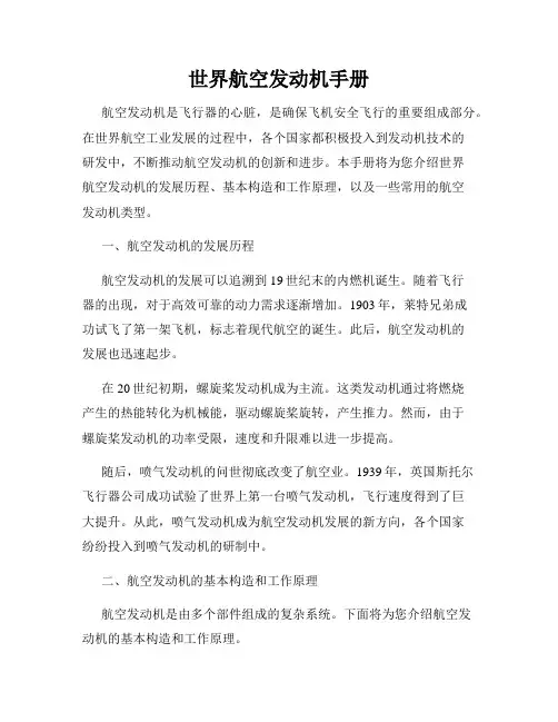 世界航空发动机手册
