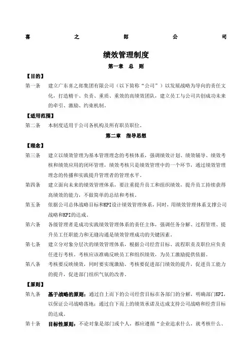 《喜之郎果冻绩效考核管理制度》