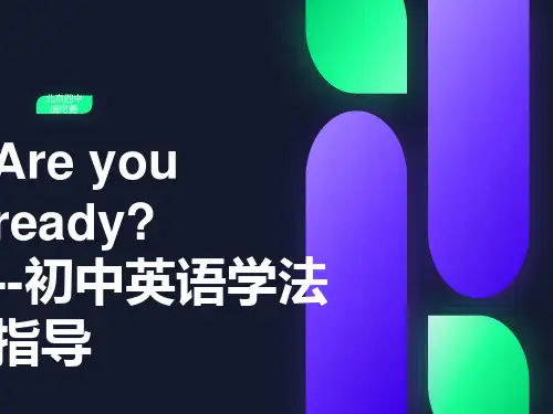初中英语学法指导