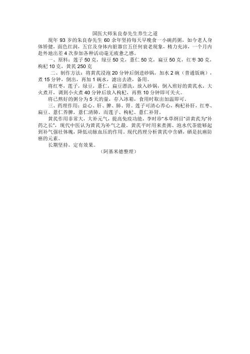 老中医国医大师朱良春先生养生之道