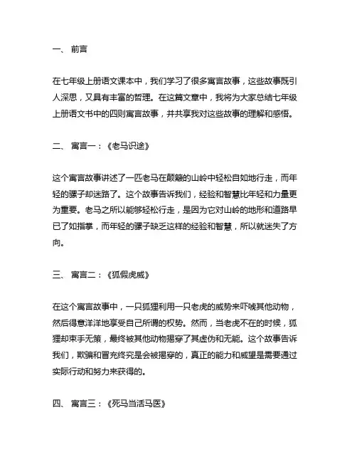 七年级上册语文书寓言四则笔记