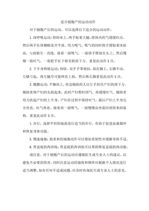 适合刨腹产的运动动作