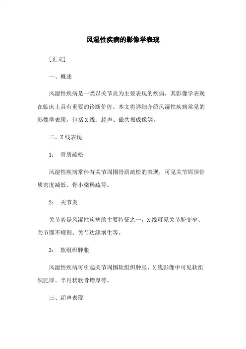 风湿性疾病的影像学表现