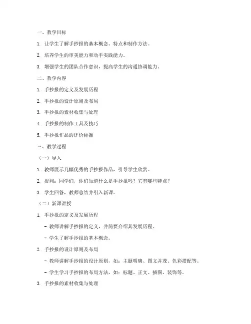 大学生手抄报教案大全模板
