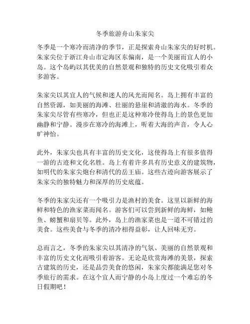 冬季旅游舟山朱家尖