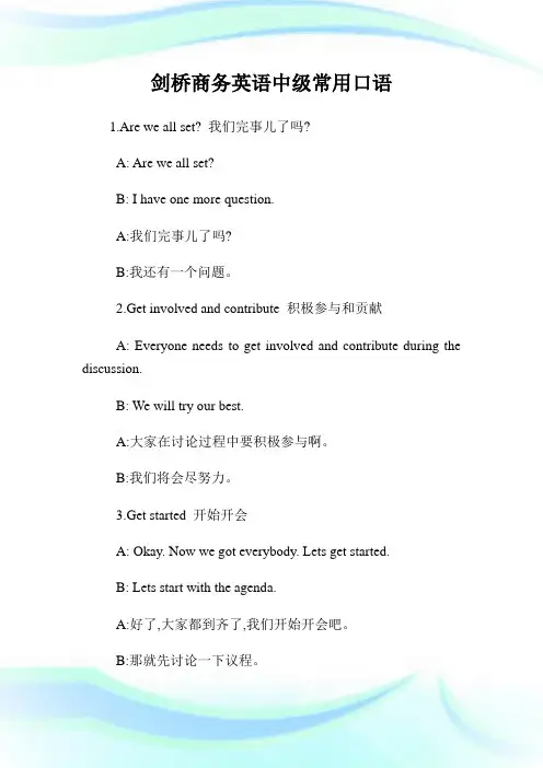 剑桥商务英语中级常用口语.doc