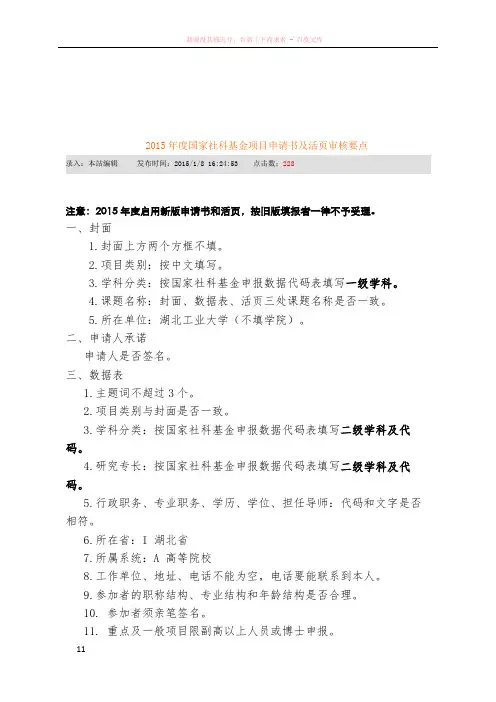 国家社科基金项目申请书及活页审核要点