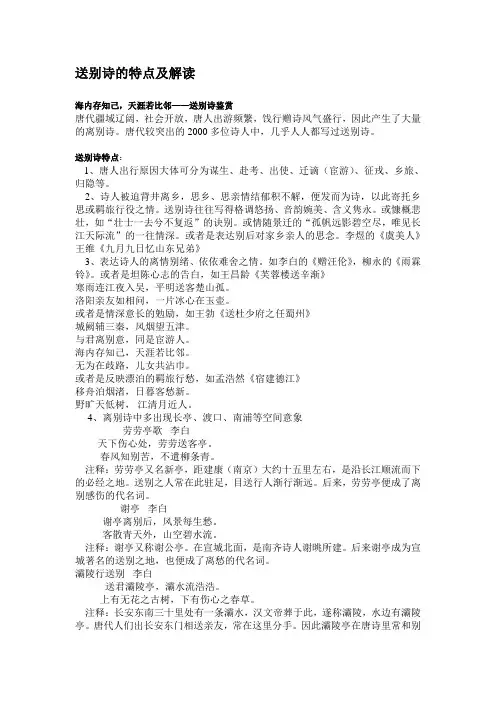 送别、怀人诗歌鉴赏