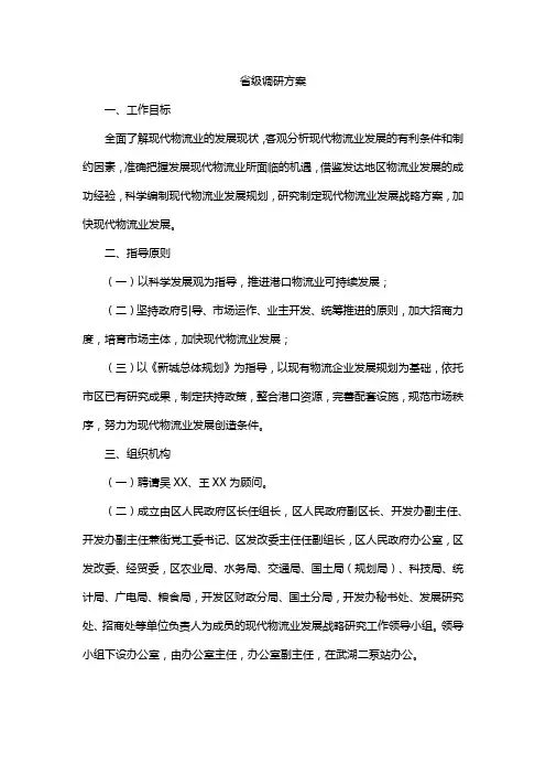 省级调研方案
