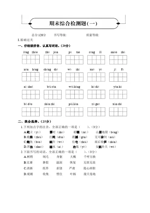 小学四年级上册语文黄冈定制密卷专题检测卷(期末一卷)