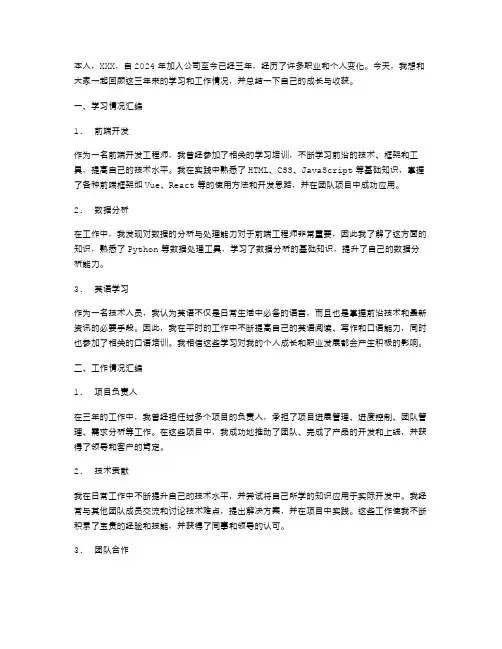 三年来个人工作总结与三年来的的学习、工作情况述职报告汇编