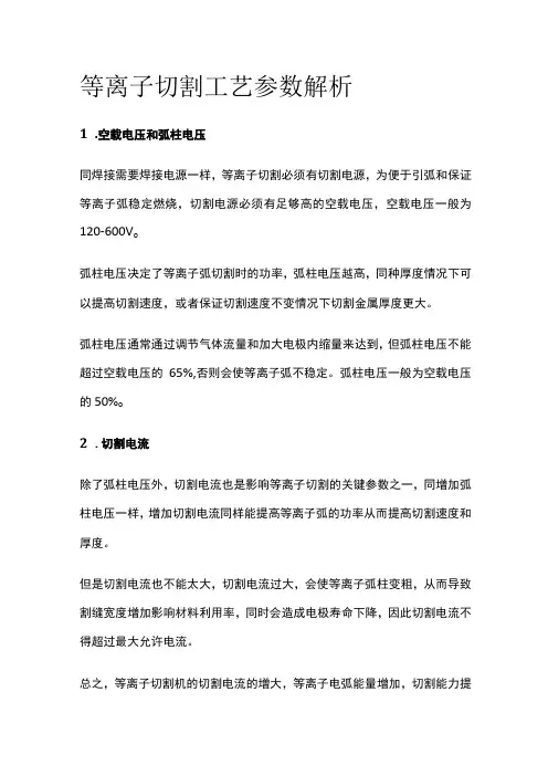 等离子切割工艺参数解析