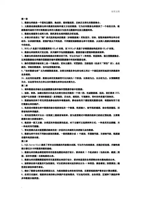 数据挖掘考试习题汇总