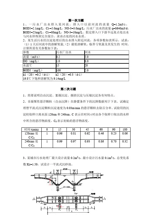 东华理工大学环境工程水处理工程1作业及答案